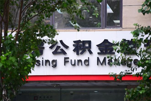 汕头市公积金怎么取（市公积金提取需要什么材料）
